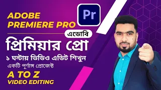 Updated Adobe Premiere Pro Bangla Tutorial 2023: How to Create a Video Project