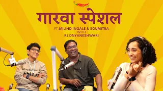 Gaarva Special | Milind Ingle | Saumitra | Kishor Kadam | Rj Dnyaneshwari