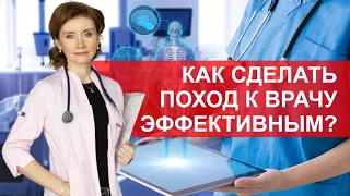 Как сделать поход к врачу эффективным? Взаимодействие врача и пациента