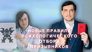 Новые правила психологического отбора призывников