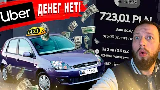 БЛОГЕРЫ ВРУТ!!! Сколько Я РЕАЛЬНО заработал ЗА МЕСЯЦ в Uber Taxi Варшава ?