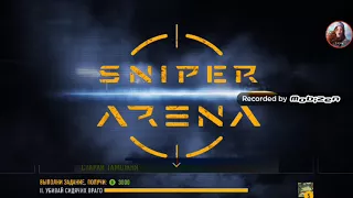 Sniper Arena:3D онлайн шутер  #1