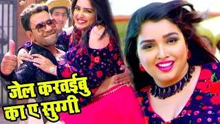 भोजपुरी का का सबसे हिट गाना - Jail Karaibu Ka Ae Suggi - Dinesh Lal Yadav "Nirahua" - SIPAHI