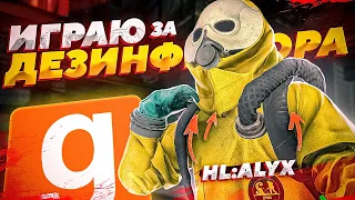 ВПЕРВЫЕ ИГРАЮ НА НОВОМ РЕЖИМЕ ПРО HALF-LIFE ALYX | GARRY'S MOD HL2RP (HL:ALYX RP)