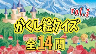 【傑作選vol.5】イラストに隠れているアイテムを見つけて脳を活性化させよう!!認知症予防にも最適！