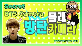 [하이라이트]  대환장 BTS 몰래 카메라!! Let's see BTS reactions in the elevator | Rookie King BTS