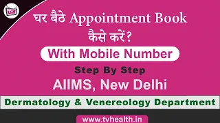 AIIMS Appointment Book Online | New Delhi | Dermatology & Venereology (Skin) Department  | TV Health