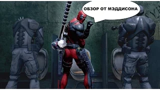 Обзор Deadpool Maddyson