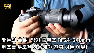 캐논의 축복 RF24 240mm 렌즈를 무조건 사용해야 하는 이유