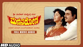 Mannina Doni Kannada Full Movie Audio Story | Ambarish, Sudharani, Vanitha Vasu | Hamsalekha