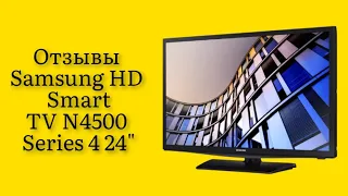 Стоит ли покупать телевизор Samsung HD Smart TV N4500 Series 4 24" UE24N4500AU отзывы супер гаджет