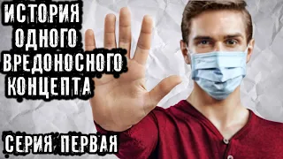 ИСТОРИЯ ОДНОГО ВРЕДОНОСНОГО КОНЦЕПТА ► ЧАСТЬ 2 ► ЕЛЕНА РАЙДОС ► МИНУТКА ШИЗЫ