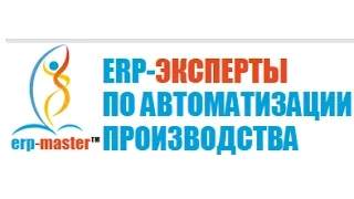 1C ERP Мастер-класс по методологии внедрения