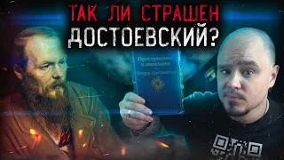 ПРЕСТУПЛЕНИЕ И НАКАЗАНИЕ: о чём писал Достоевский? Обзор без спойлеров #67