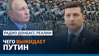 Россия не отступила от Украины после разговора Байдена и Путина | Радио Донбасс.Реалии