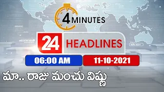 4 Minutes 24 Headlines : 6 AM | 11 October 2021 - TV9