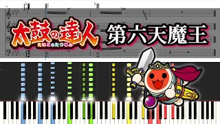 【太鼓の達人】第六天魔王 ピアノアレンジ