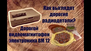 Дорогие Радиодетали / электроника ВМ 12 / КМ конденсаторы / драгметаллы / Платина, Паладий, Золото