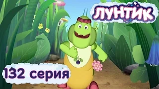 Лунтик и его друзья - 132 серия. Самый-самый