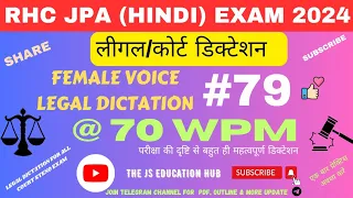 female voice legal dictation 70 wpm |Raj high court JPA (hindi) exam| 70wpm legal dictation in Hindi