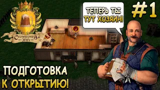 Дядюшка подарил мне таверну! - Crossroads Inn #1