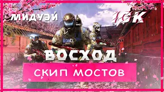 Варфейс - Восход (Профи) самый быстрый  проход мостов