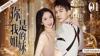 ENGSUB【You are my sister】▶ Liu Kaiwei、Lou yixiao💌Chinese drama classics