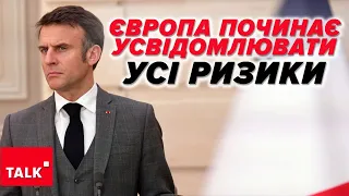 ⚡Європа УСВІДОМИЛА НЕБЕЗПЕКУ! Поки що на словах?