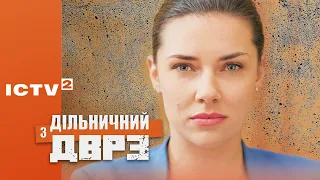 🎬 КОМЕДІЙНИЙ ДЕТЕКТИВ — Серіал ДІЛЬНИЧНИЙ З ДВРЗ — 1 СЕЗОН - 17 СЕРІЯ | Дивись ОНЛАЙН у 4К