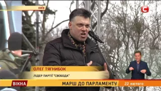 Марш до Парламенту - Вікна-новини - 22.02.2017