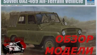 1:35 soviet UAZ-469 all-terrain vehicle  trumpeter 02327