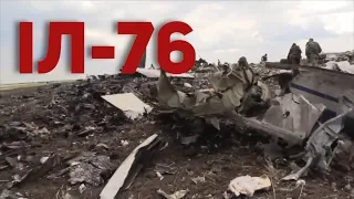 14 червня терористи збили український літак ІЛ-76