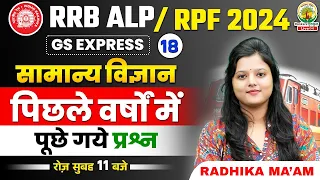 🔥Previous Year Questions | Biology | RRB ALP 2024 | RPF GS Express | Biology Radhika Ma'am