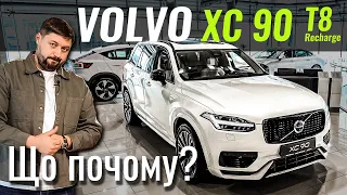 Volvo XC90 зі знижкою 6000€. Настав час брати?