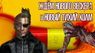 DUSK GOLEM слил SILENT HILL а Netflix слил RESIDENT EVIL