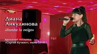 Диана Анкудинова. Non, Je Ne Regrette Rien. Детская Новая волна 2018