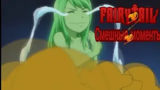 Дети трогаю невидимую, голую Люси! Смешные моменты из аниме Fairy Tail