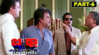 BIRLA RAMUDU | PART 6/12 | RAJINIKANTH | SARATH BABU | KUSHBOO | TELUGU CINEMA CLUB