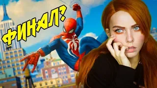 ЧЕЛОВЕК-ПАУК 🕷 MARVEL'S SPIDER-MAN 2018 🕷 ФИНАЛ? НОСОРОГ? СКОРПИОН? #4