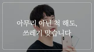 진심인 척하는 쓰레기남을 알아보는 방법 (4가지)