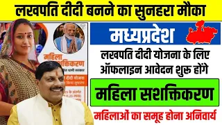 लखपति दीदी बनने का सुनहरा मौका | Breaking News Today | CM MOHAN YADAV LATEST NEWS