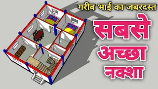 गरीब भाई का जबरदस्त सबसे अच्छा नक्शा || 25x35 house plan with 3 Bedrooms || 25x35 में मकान का नक्शा