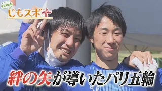 アーチェリー界の新星！斉藤史弥　～絆の矢が導いたパリ五輪～