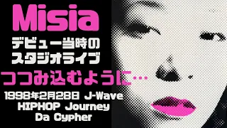 Misia 1998年『つつみ込むように…』デビュー当時の超貴重なスタジオライブ(J-Wave Hip Hop Journey Da Cypher)