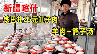 新疆喀什大哥做缸子肉，1天卖两只羊，1罐25块钱足足4两肉，太香【麦总去哪吃】