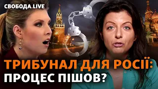 Міжнародний трибунал для Путіна. Невдала тактика Росії. Викрадені в’язні | Свобода Live