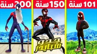 فيلم روبلوكس : 200 سنة وانا سبايدر مان مايلز الكرتونى ( اتحاد مع فينوم وميس عفوفه 🔥😱 ) كنت هموت نفسى