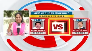 Patnagarh To Witness Major Political Battle | Odisha Election 2024 | Updates