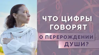 Существует ли перерождение души? Отражение реинкарнации в психоматрице