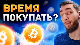 БЕГИТЕ ПРОДАВАТЬ СВОИ МОНЕТЫ, ИЛИ ПОКУПАЙТЕ ПОКА ДАЮТ: БИТКОИН, BNB, COSMOS, NEAR, AVALANCHE, SOLANA